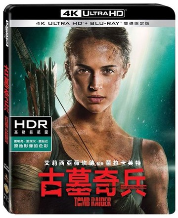 【停看聽音響唱片】【BD】古墓奇兵 雙碟限定版 『4K』