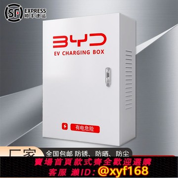 {可打統編 保固一年}比亞迪充電樁保護箱防水戶外立柱保護箱一體新能源汽車家用不銹鋼