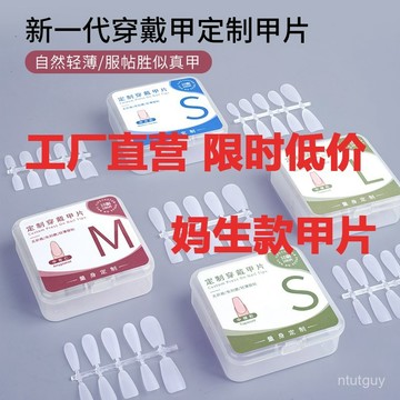 穿戴甲超薄美甲甲片免刻手工美甲店專用無痕貼片磨砂延長指甲批髮 LEKX