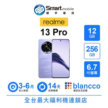 realme 13 Pro 12+256GB 6.7吋 (5G) AI旗艦鏡頭 冰芯VC散熱【創宇通訊│福利品】