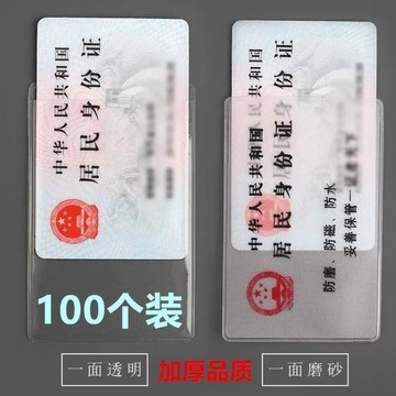 🔥臺灣出貨🔥防消磁銀行卡套證件套透明磨砂會員卡社保卡證件卡套身份卡保護套