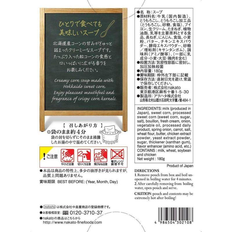 北海道産コーンのスープ(粒入り)(nakato麻布十番シリーズ) ×3個