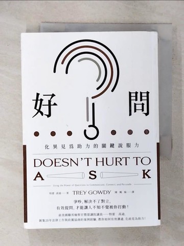 【書寶二手書T7／溝通_RNK】好問：化異見為助力的關鍵說服力_特雷．高迪,  陳珮榆