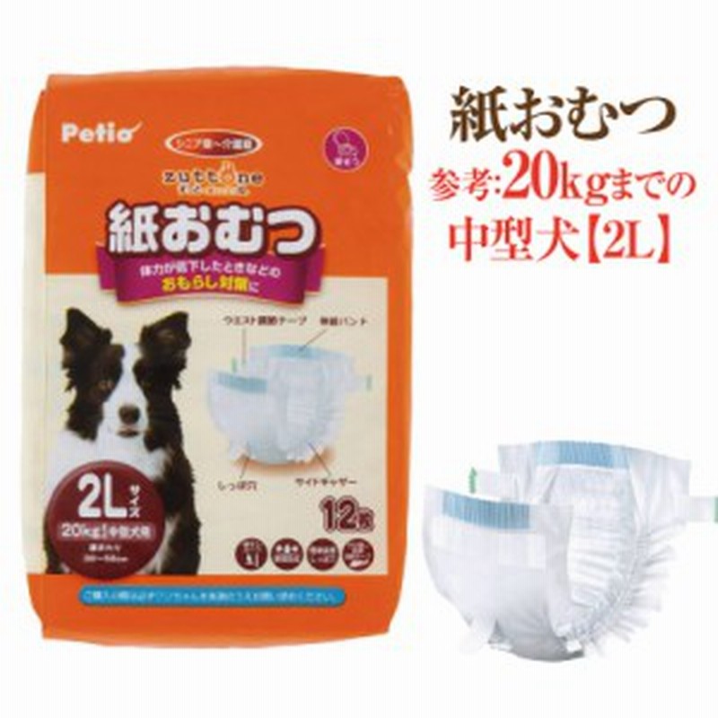 犬用 紙おむつ 2l 老犬介護 生理 サニタリー 使い捨ておむつ 通販 Lineポイント最大1 0 Get Lineショッピング