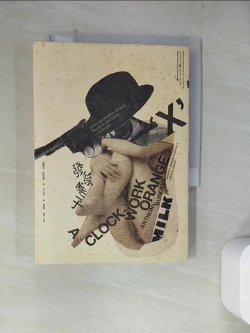【書寶二手書T6／翻譯小說_WRD】發條橘子_安東尼．伯吉斯