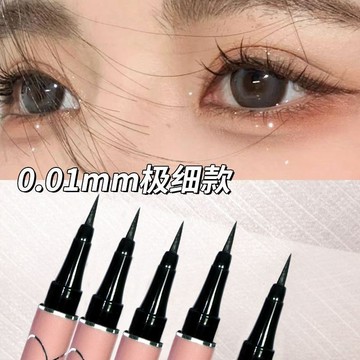🔥臺灣出貨🔥0.01極細眼線筆超細筆防水防汗持久不暈染眼線液畵下至睫毛臥蠶筆 防水眼線液筆 下眼線筆 眼线笔 防暈眼線筆