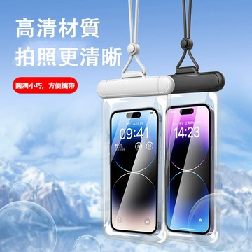 手機防水袋 防塵防雨 防潑水防霧 密封防漏 觸屏靈敏 游泳防水袋 防水袋 游泳 潛水