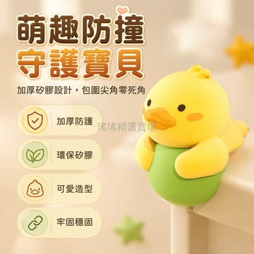桃園出貨✨ 中國防撞護角 桌角軟矽膠貼 卡通防磕碰條 保護包桌子安全 油煙機窗戶防護