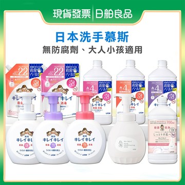 洗手慕絲【LION】獅王 趣淨洗手慕斯 洗手乳 補充瓶 泡沫洗手液 兒童洗手乳 溫和不刺激 敏弱肌專用 抗菌洗手乳