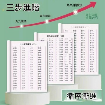 二年級九九乘法口訣表99乘除法國小數學練習題本🔥臺灣/99免運