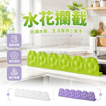 台灣出貨✨ 水槽 挡水板 硅膠 防水 溅水 洗手台 邊緣條 廚房 衛浴