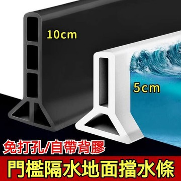 新盛達鋪✴️帶自粘膠加高隔斷擋水條 防水 浴室擋水條 廚房衛生間檯面乾溼分離水條 隔水條 擋水條