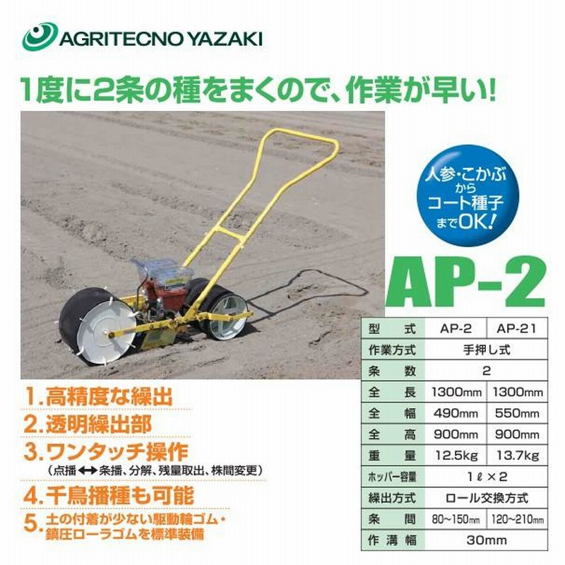 大決算セール AZTEC ビジネスストアアグリテクノサーチ アグリテクノ矢崎 ロール5個付属 播種機 クリーンシーダ EPZ-5 電動アシストロール式播種機  法人様限定