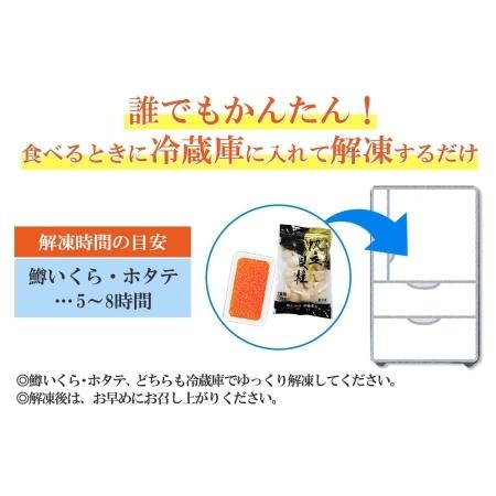 ふるさと納税 1379. 鱒いくら醤油漬け 100g ホタテ 300g 鱒いくら いくら イクラ 醤油漬け マス ほたて 帆立 貝柱 海鮮 海鮮丼 セット 送料無.. 北海道弟子屈町