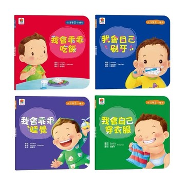 双美_生活學習小繪本：我會乖乖吃飯／我會自己刷牙／我會乖乖睡覺／我會自己穿衣服
