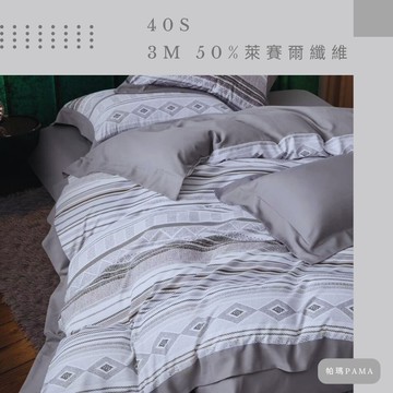【帕瑪PAMAA】40S 50%萊賽爾纖維兩用被床包組/單人/南法假日