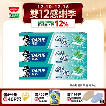 【DARLIE 好來】白綠雙星牙膏 140g*3 超值組