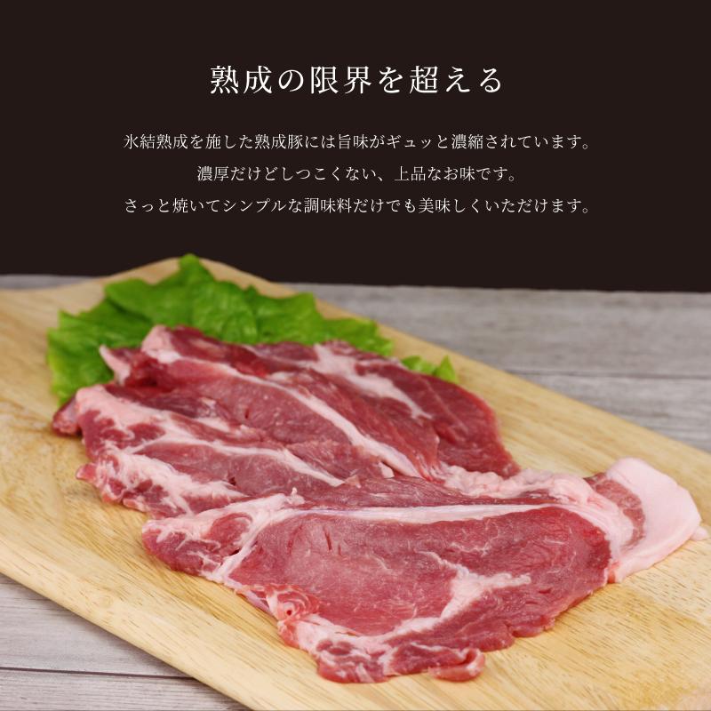 豚肉 高級 氷結熟成豚 焼肉 生姜焼用 肩ロース 900g 300g×3パック 豚の生姜焼き 熟成肉 贈り物 プレゼント お祝い 誕生日 ごちそう 贅沢