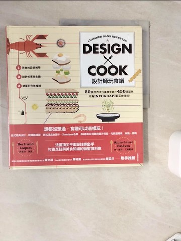 【書寶二手書T6／設計_ZVS】設計師玩食譜：DESIGN×COOK_貝爾洪．洛克, 安－羅荷．艾斯戴芙,  周明佳