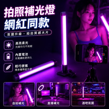 彩色補光燈 充電霓虹燈 氣氛情境燈 打光燈條 長續航燈管 拍照燈 攝影燈 補光小夜燈 可攜式燈條 裝飾燈
