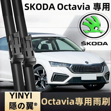 【防跳靜音雨刷】Skoda Octavia 專用雨刷 2代 3代 4代 小改 斯柯達 Octavia 雨刷 軟骨雨刷