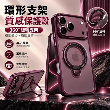 360° 旋轉指環支架 環形支架質感保護殼  適用於 iPhone 18 17 16 15 14 13 Promax