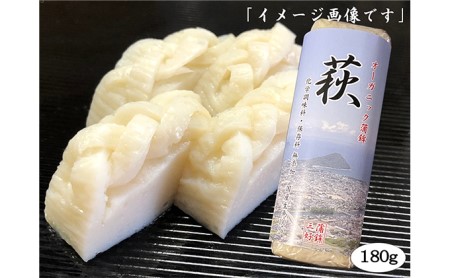 国産鮮魚100％ 化学調味料・保存料無添加かまぼこ 焼き抜き蒲鉾「萩」180g 3本