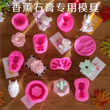 diy車掛飾香薰石膏粉模具手工材料精油可愛蠟燭硅膠香薰石膏模具