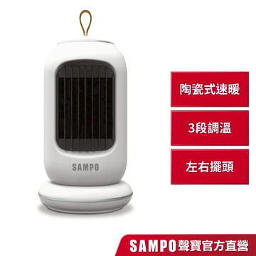 SAMPO聲寶迷你陶瓷電暖器HX-AF06P