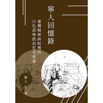 寧人回憶錄_Readmoo 讀墨電子書