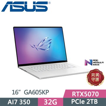 ASUS ROG Zephyrus G16 GA605KP-0032H350H-NBLO 銀(AI 7 350/32G/2TB SSD/RTX5070/16)