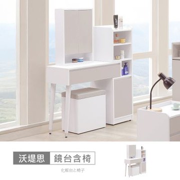 時尚屋 沃堤思2.6尺伸縮鏡台含椅 寬80-110x深40x高145公分 台灣製/免組裝/鏡台