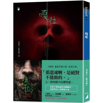 嘎啦（隨書腰附贈電影早場優惠券）/姜泰宇【城邦讀書花園】