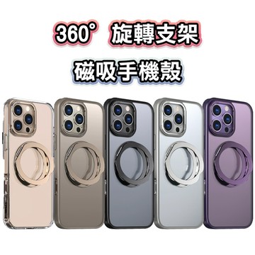 隔日配 MagSafe 360度磁吸旋轉支點殼 磨砂 磁吸手機殼 適用 iPhone  14 13 12 11