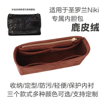 適用于圣羅蘭ysl niki內膽包中號baby包撐型內襯袋絨布收納包中包