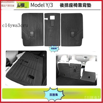 特斯拉改裝 特斯拉 改裝 Tesla 内飾配件 尾箱墊 適用modely/3後排座椅靠背墊TPE靠背一體式尾箱墊