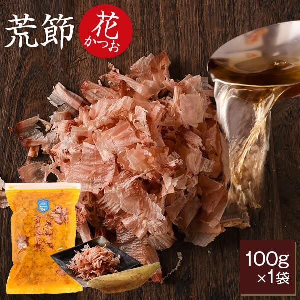 荒節 花かつお 100g   鰹節 削り 削り節 かつお節