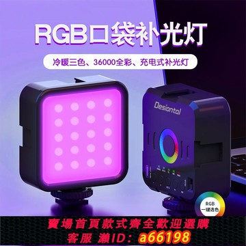 【台灣公司 可開發票】補光燈便攜式手機直播rgb手持補光燈全彩自拍氛圍打光燈led攝影燈
