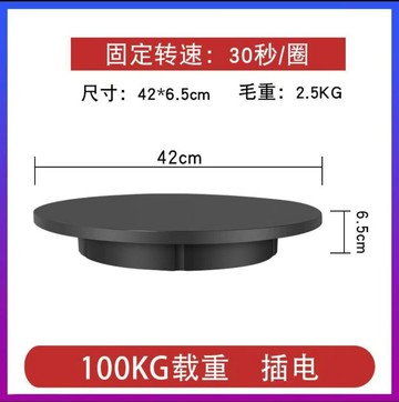 【電動旋轉】展示臺 直播展示架 旋轉展示臺 展示架 旋轉臺 模特臺 玉石水晶展示 42CM大載重轉盤 360度自動旋轉 靜音電機