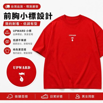 快速出貨！多色可選！紅色印花短T男 重磅純棉寬鬆短袖T恤 OVERSIZE落肩版型 夏季休閒運動上衣
