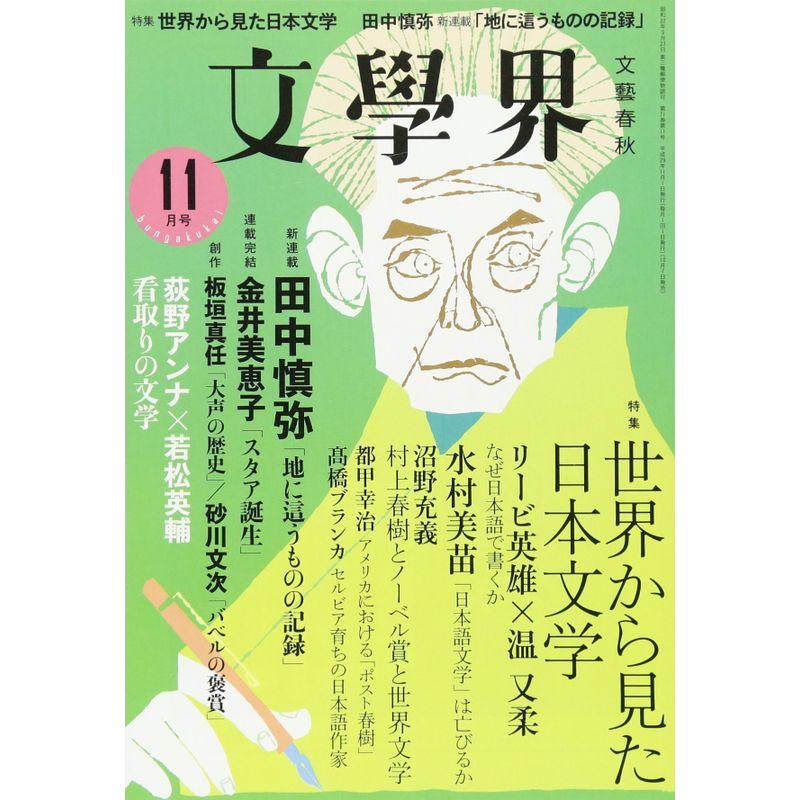 文學界2017年11月号