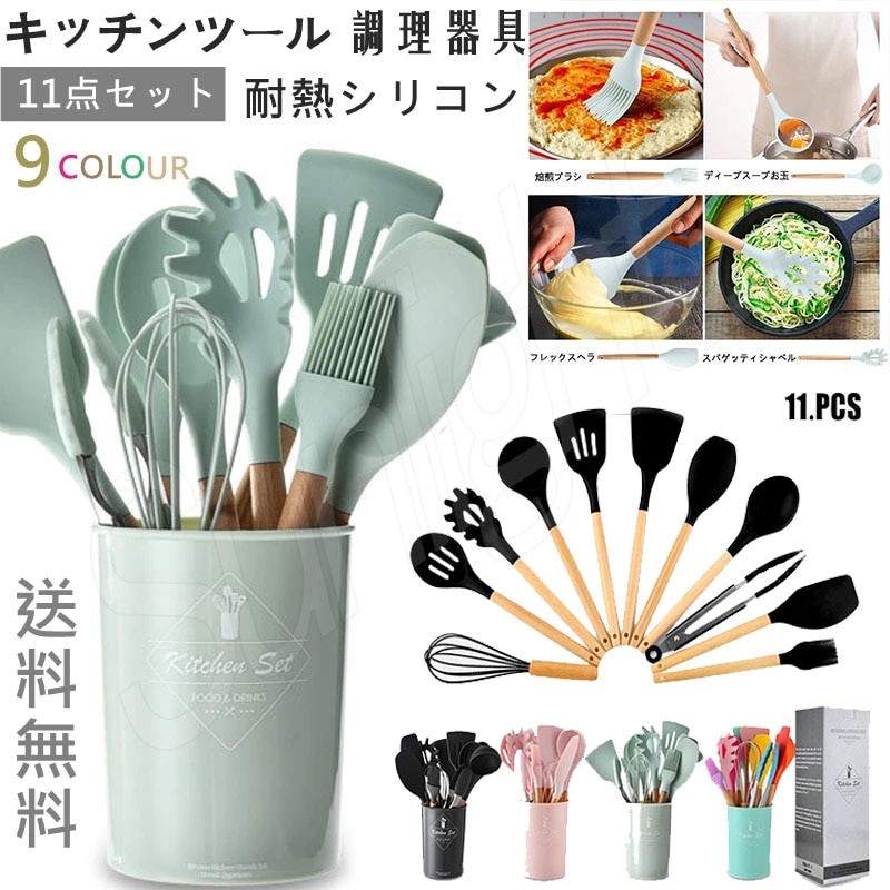 時間限定で売る キッチン用品 調理器具 11点セット 木製キッチンツール 台所用品 耐熱シ キッチン 通販 Lineポイント最大1 0 Get Lineショッピング