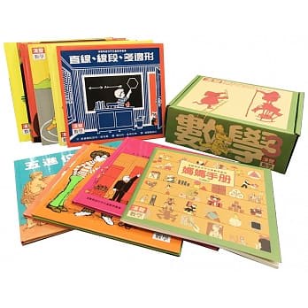 漢聲精選世界兒童數學叢書(第三輯) {樂步客 Lovebook}