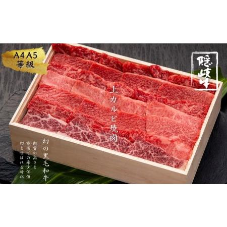 ふるさと納税 島生まれ島育ちのブランド黒毛和牛 隠岐牛 黒毛和牛 牛肉 肉 A4 A5 ブランド牛 焼肉 ロース .. 島根県海士町