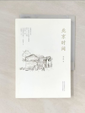 【書寶二手書T1／一般小說_U58】北京時間_簡體_荊永鳴