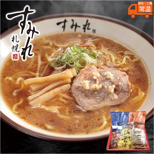 北海道 お土産 ラーメン お取り寄せ グルメ 西山製麺 すみれラーメン 6食 詰め合わせ ギフト 生麺 札幌ラーメン 常温 ご当地ラーメン 詰め合わせ おすすめ