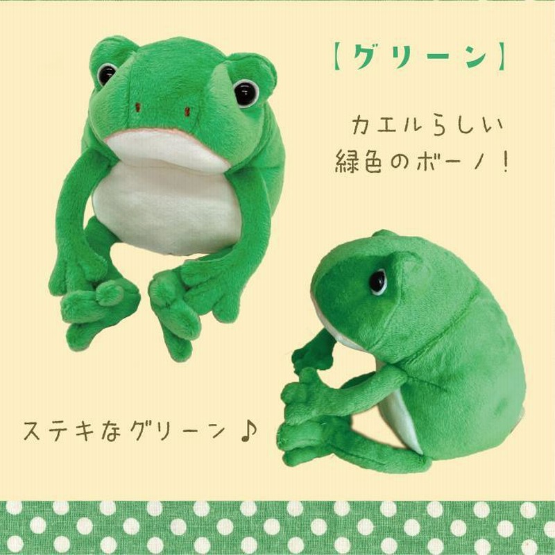 生産終了品 モンスイユ ぬいぐるみ カエル かえる カエルのぬいぐるみ ...