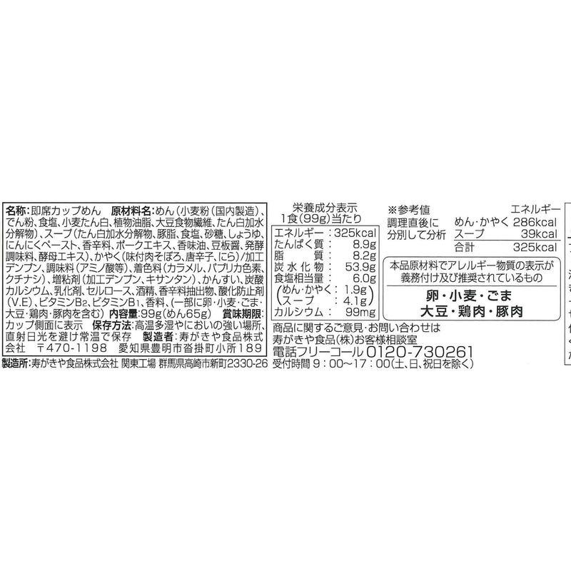寿がきや カップ台湾ラーメン 99g×12個