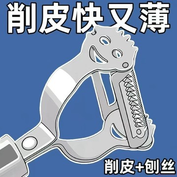桃園出貨✨新款家用廚房多功能不鏽鋼土豆蘿蔔黃瓜甘蔗削皮刀刨絲削皮二合一