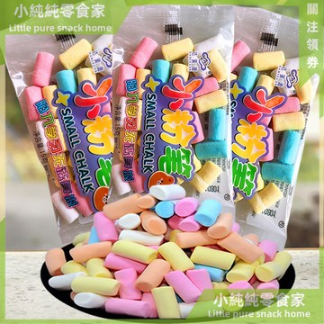 現💯貨  小粉筆棉花糖多彩粉筆頭鬆軟甜品8090後懷舊休閒零食校園小喫 SS2A